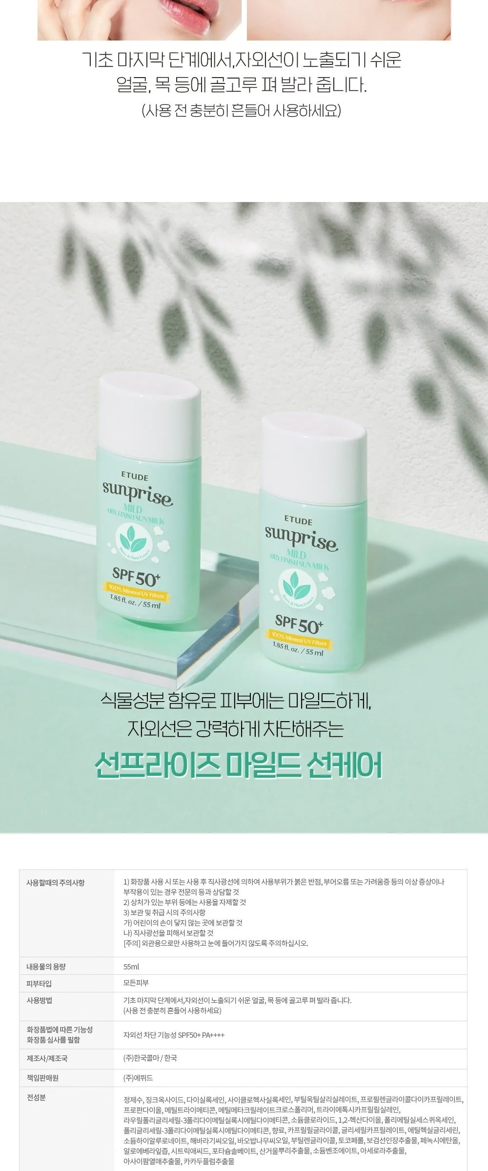 ETUDE HOUSE Sunprise Mild Airy Finish Sun Milk SPF50+ / PA+++ | Sebum-free, Non-Sticky, Long Lasting Protection, 100% Mineral Based Sunscreen | Kbeauty 55ml Detail