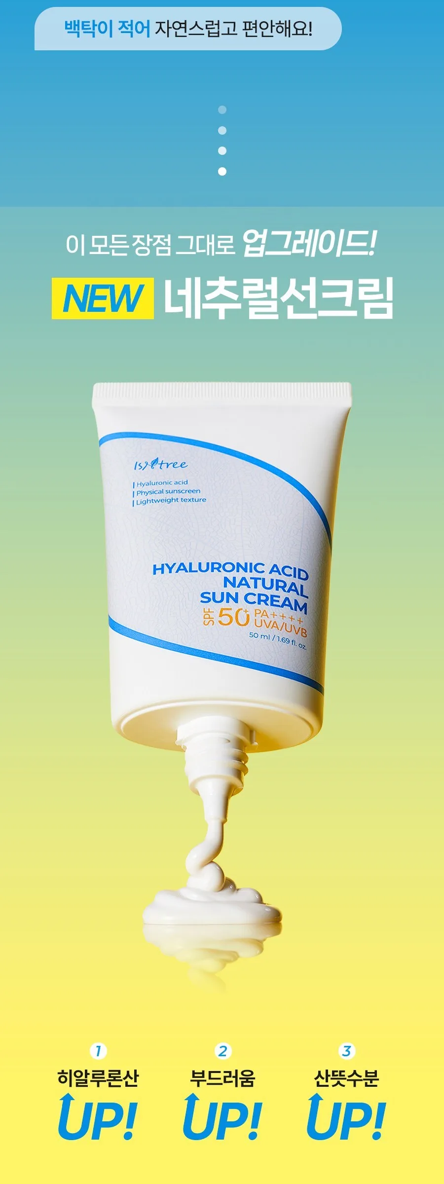 ISNTREE Hyaluronic Acid Natural Sun Cream 50ml Detail