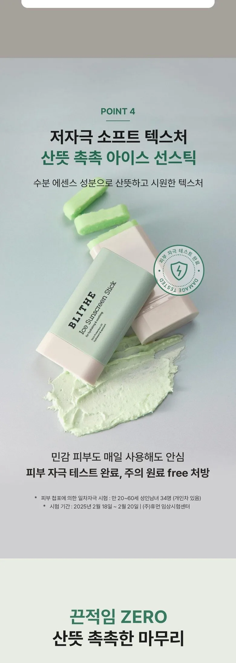 BLITHE Ice Sunscreen Stick 21g Detail