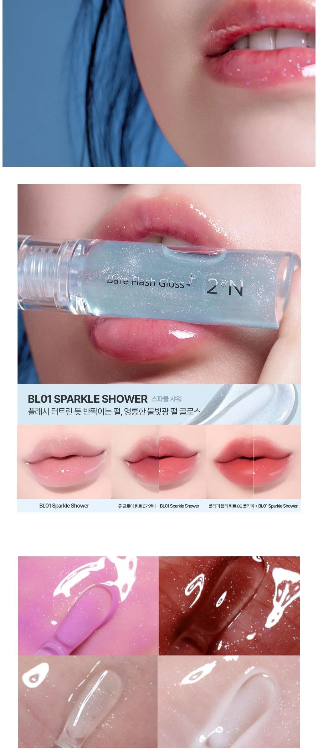 2aN Bare Flash Gloss 5g Detail