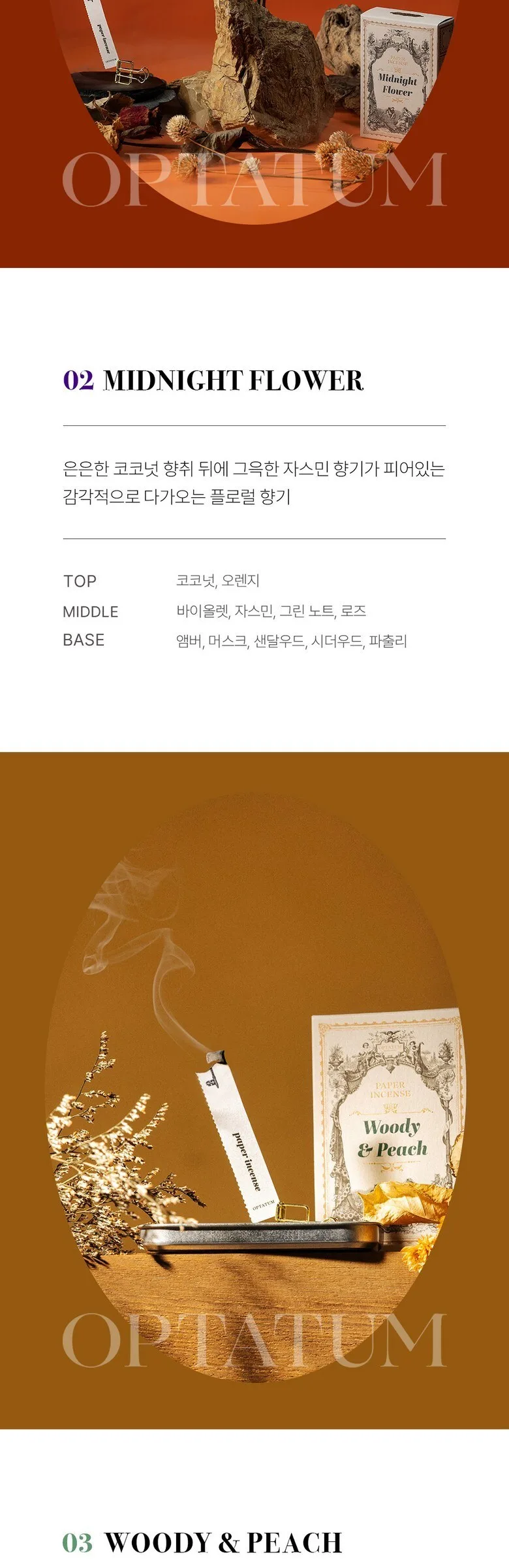 OPTATUM “Emotional Interior” Paper Incense & Grid House Holder Gift Set Detail