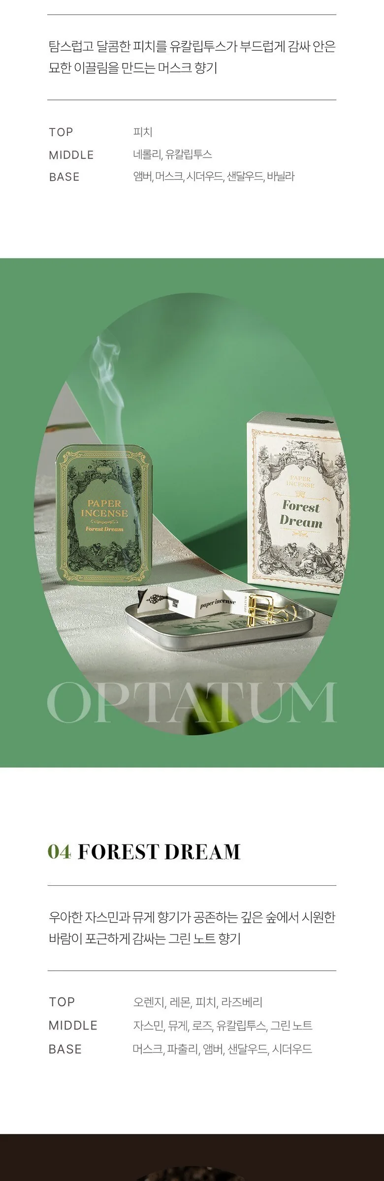 OPTATUM “Emotional Interior” Paper Incense & Grid House Holder Gift Set Detail