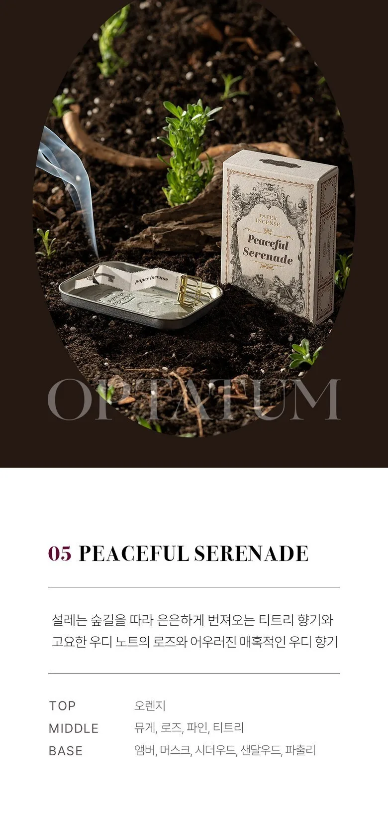 OPTATUM “Emotional Interior” Paper Incense & Grid House Holder Gift Set Detail