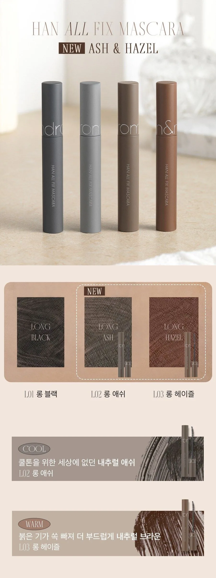 rom&nd Han All Fix Mascara Detail