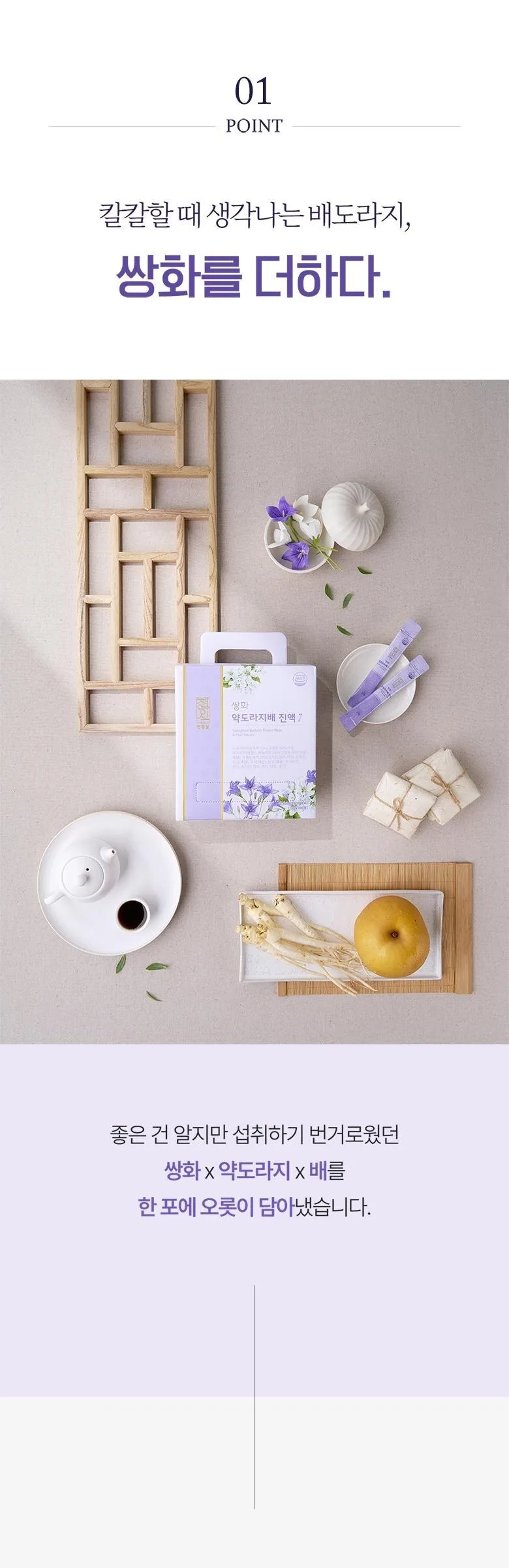 Cheonyangsam Ssanghwa Bellflower Root & Pear Extract Stick 15g x 100 Sticks Detail