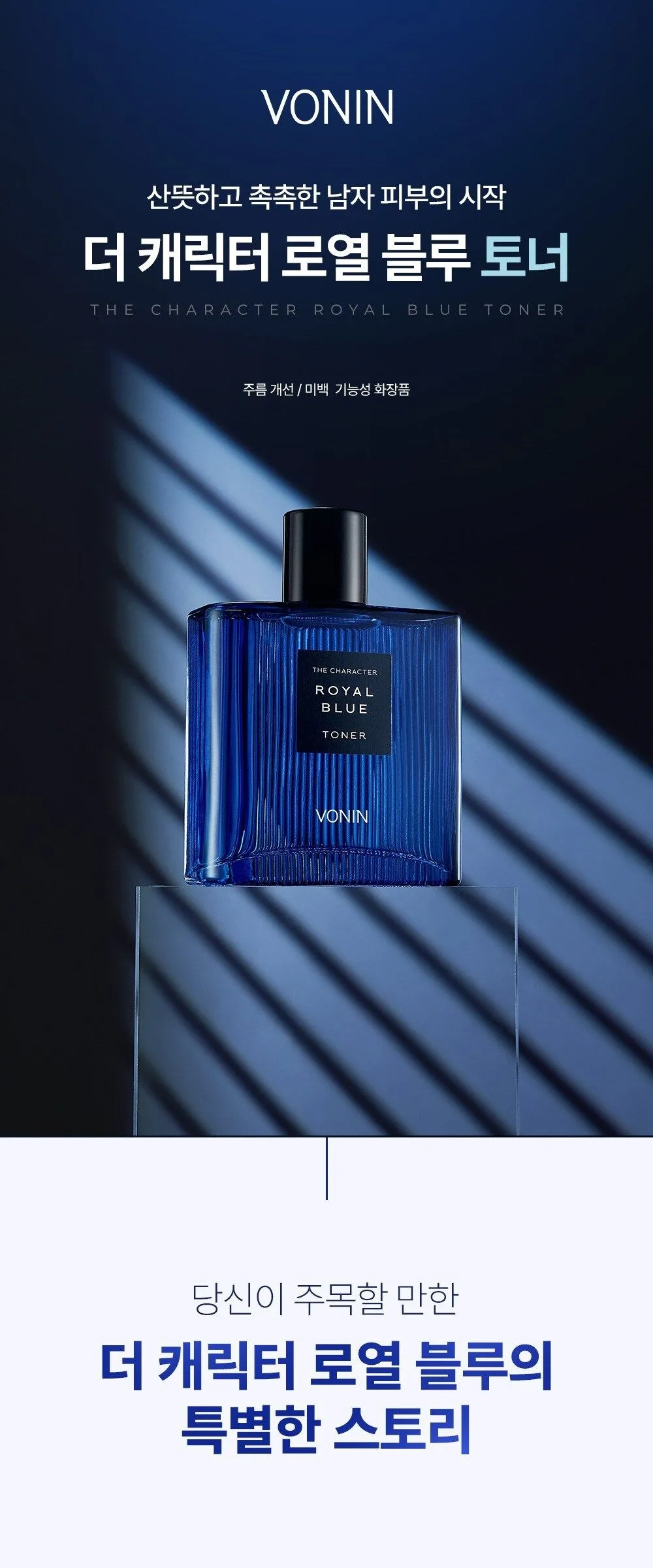 ISAKNOX Bonin The Character Royal Blue Toner 140ml Detail