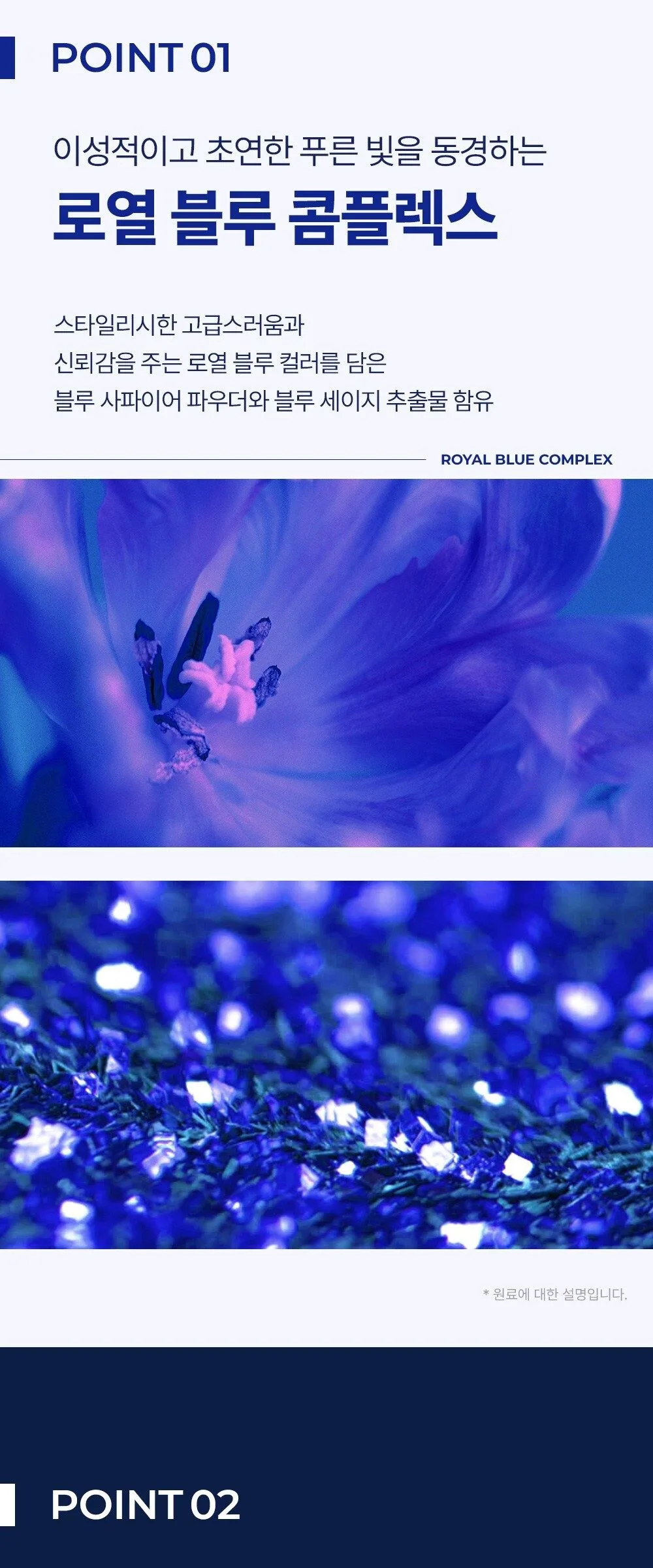 ISAKNOX Bonin The Character Royal Blue Toner 140ml Detail