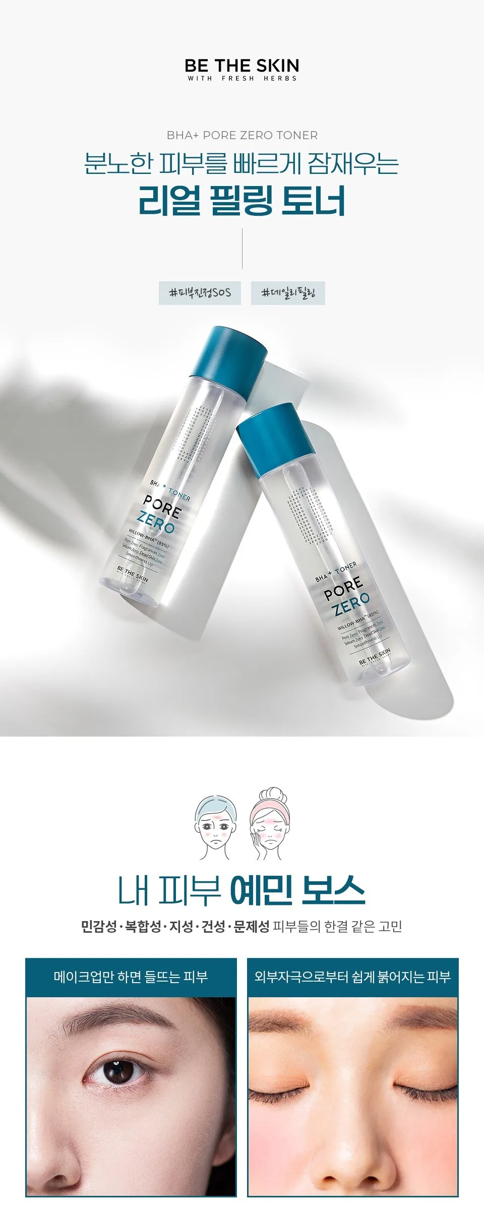 BE THE SKIN BHA+ PORE ZERO Toner 150ml Detail