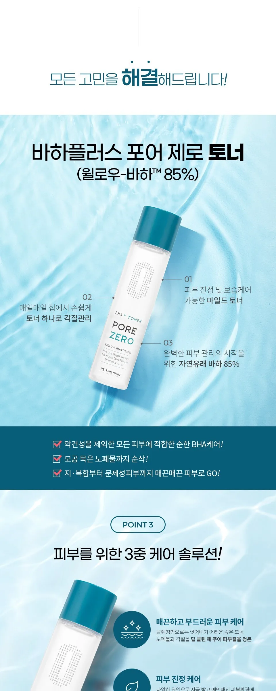 BE THE SKIN BHA+ PORE ZERO Toner 150ml Detail
