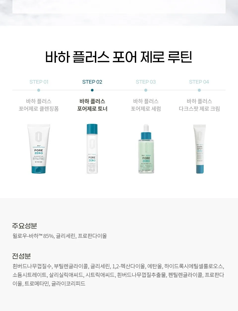 BE THE SKIN BHA+ PORE ZERO Toner 150ml Detail