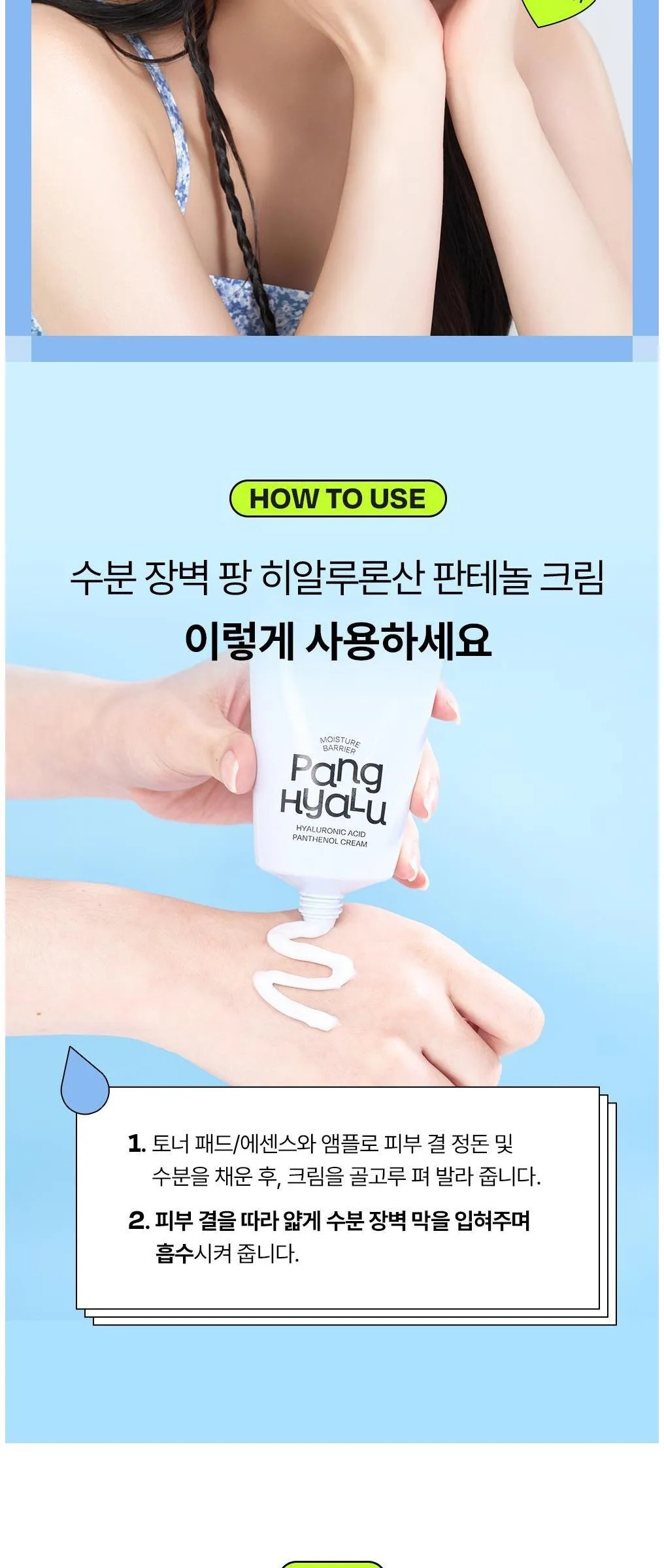 EDIT.B Moisture Barrier Pang Hyaluronic Acid Pathenol Cream 100ml Detail