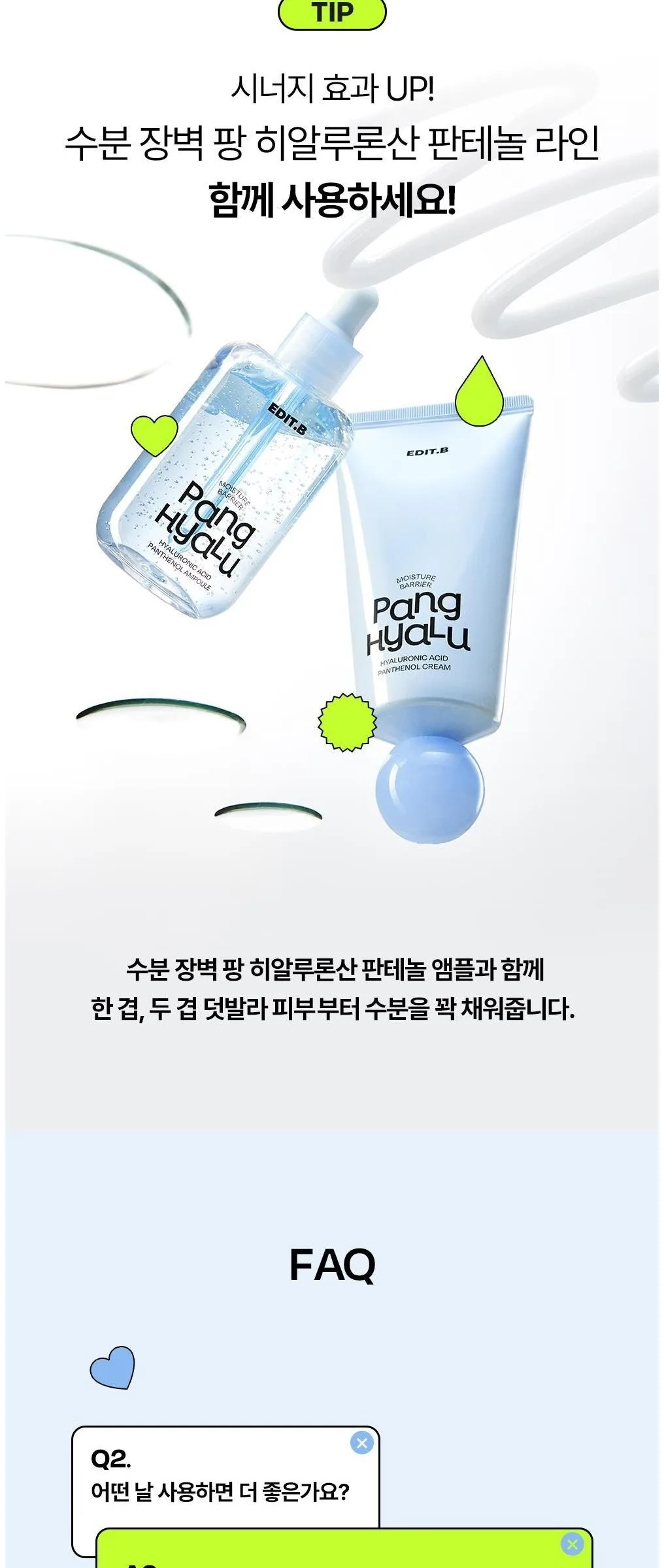 EDIT.B Moisture Barrier Pang Hyaluronic Acid Pathenol Cream 100ml Detail