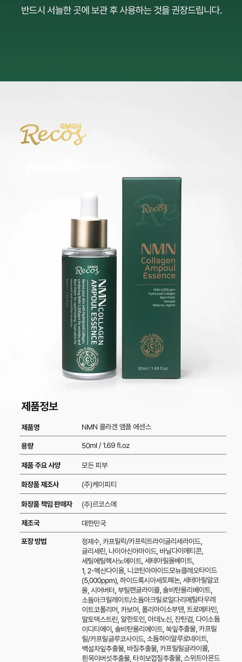 GMGN Recos NMN Collagen Ampoule Essence 50ml Detail
