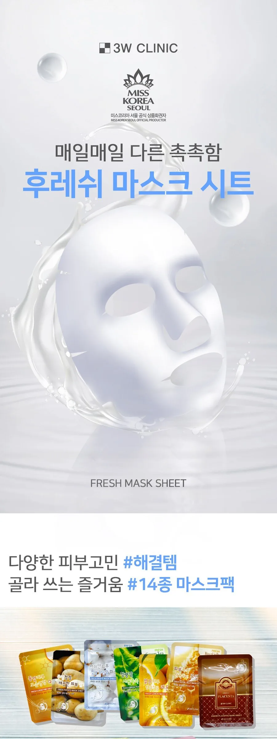 3W CLINIC Fresh Mask Sheet 10sheet Detail