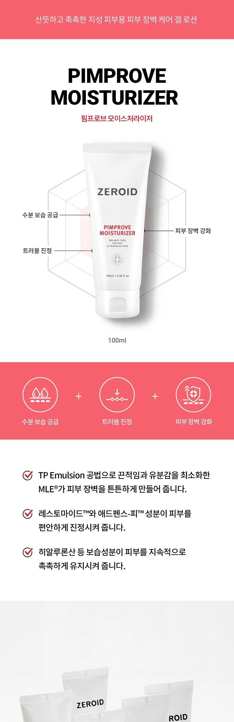 ZEROID PIMPROVE MOISTURIZER 100ml Detail