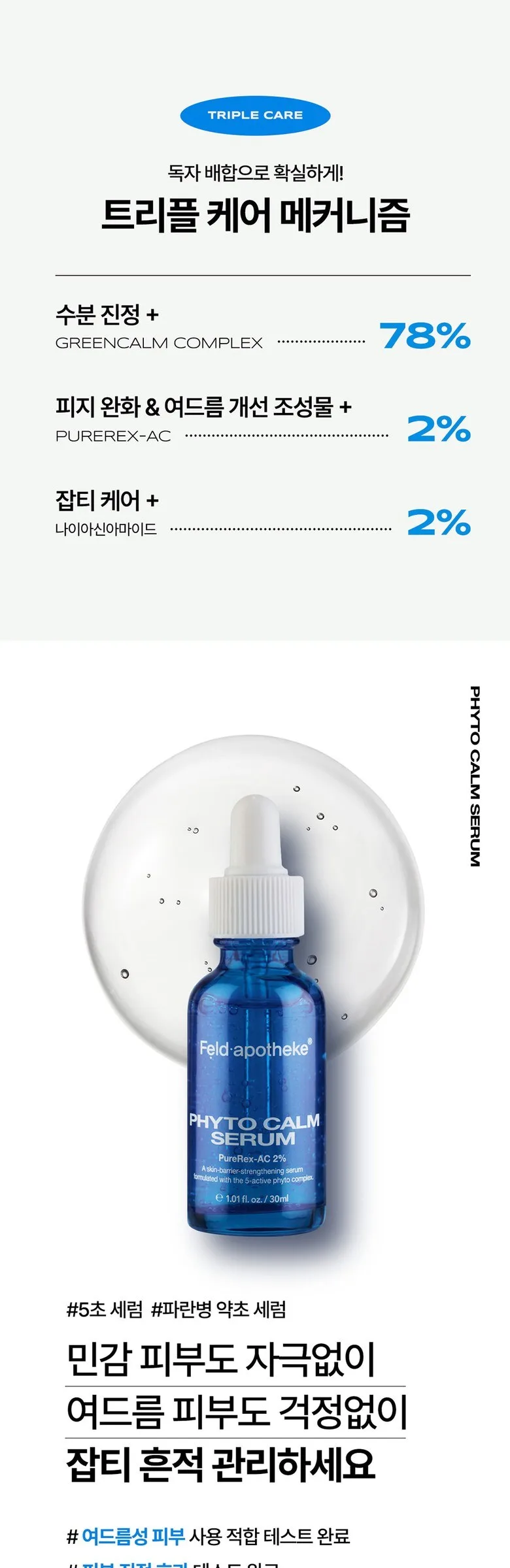 Feld Apotheke Phyto Calm Serum 30ml Detail