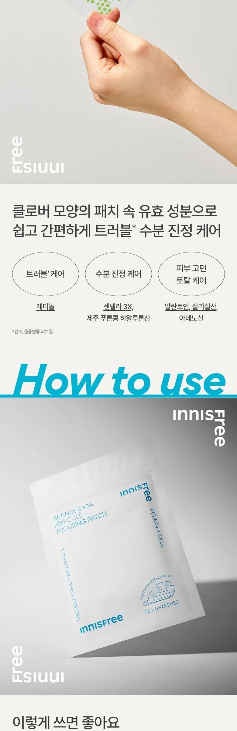 INNISFREE Retinol Cica Ampoule Focusing Patch 9 patches Detail