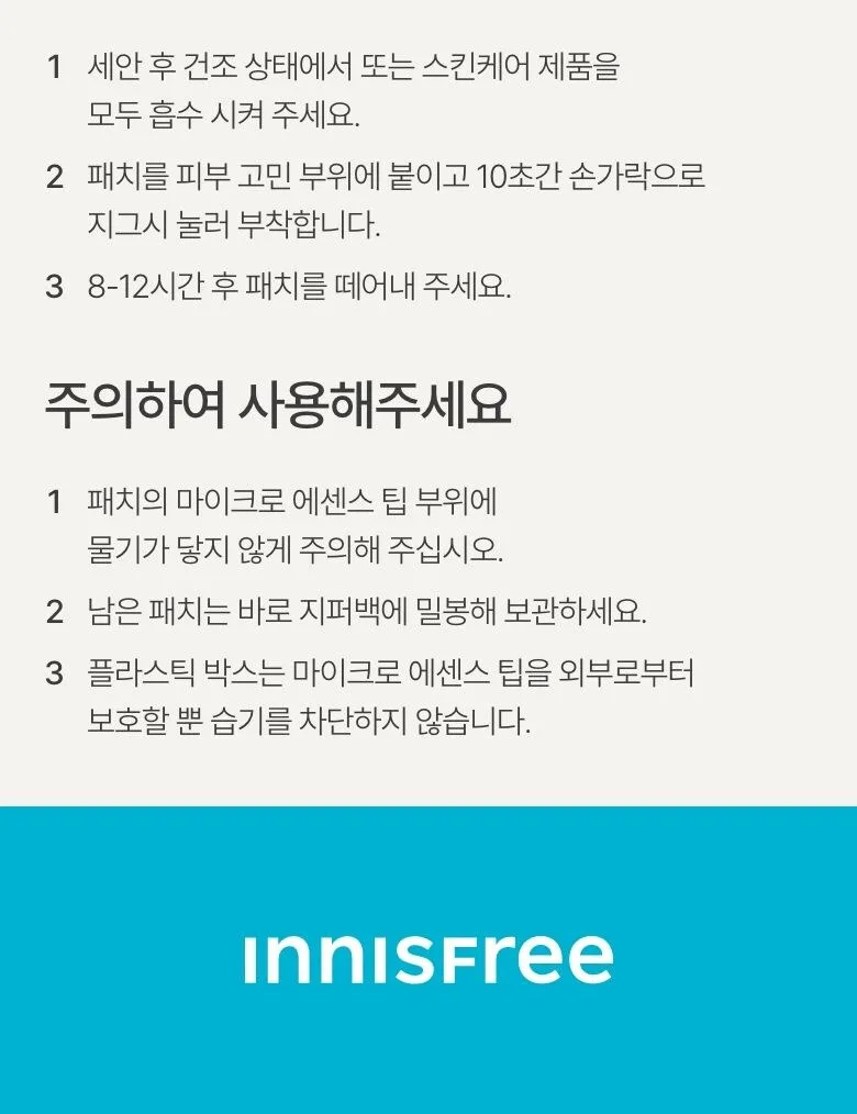 INNISFREE Retinol Cica Ampoule Focusing Patch 9 patches Detail