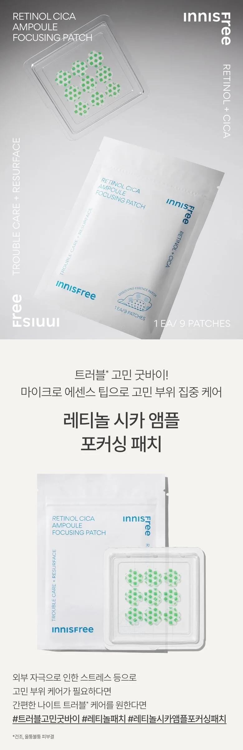 INNISFREE Retinol Cica Ampoule Focusing Patch 9 patches Detail