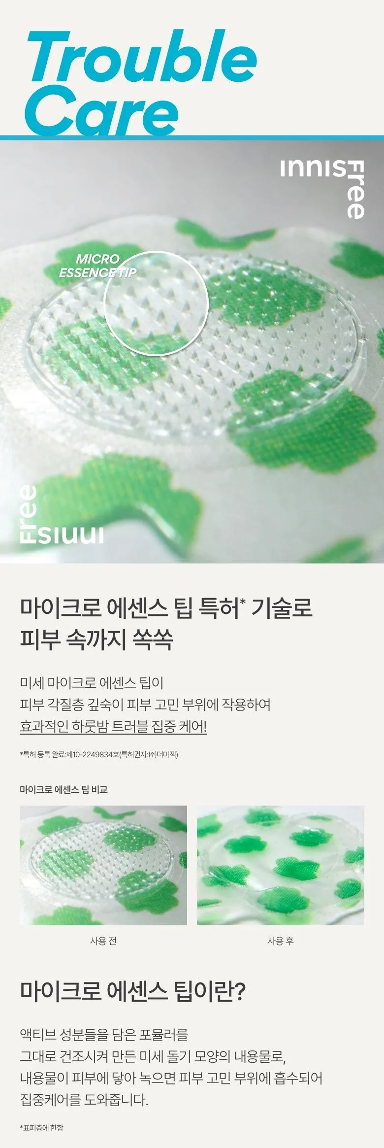 INNISFREE Retinol Cica Ampoule Focusing Patch 9 patches Detail