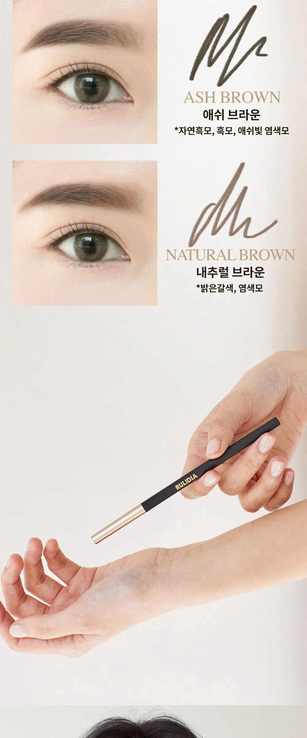 RULIDIA Easy Detail Brow Detail