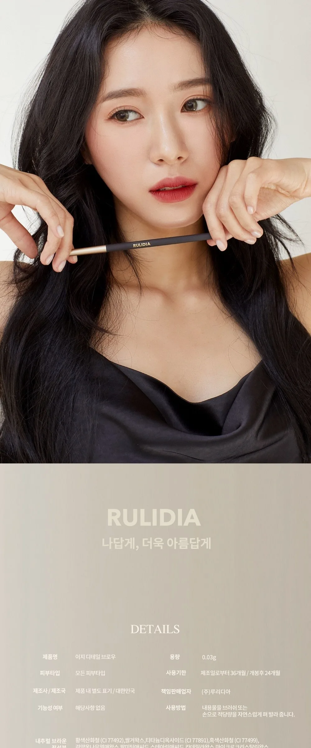 RULIDIA Easy Detail Brow Detail