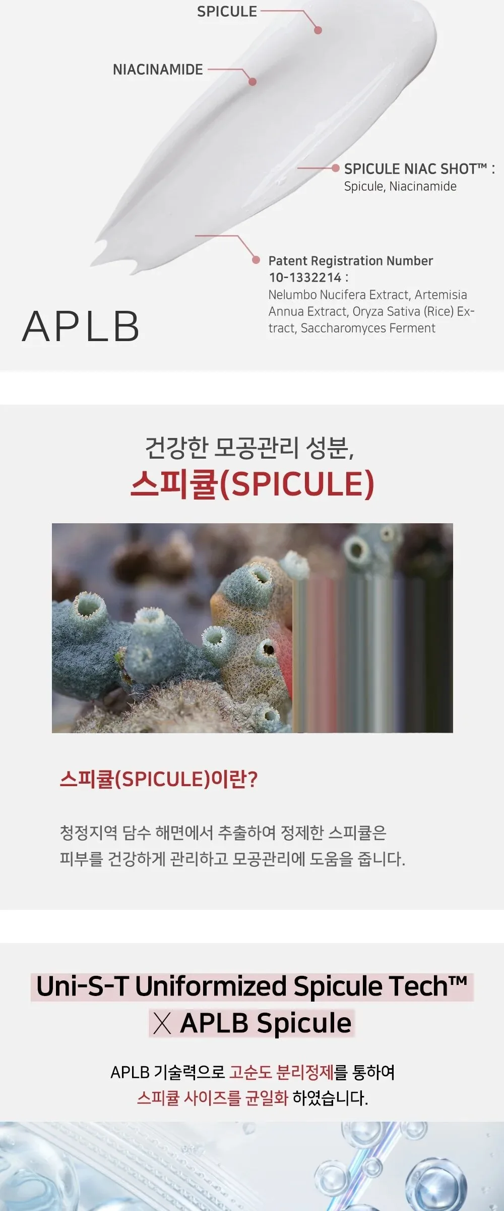 APLB Spicule Niacinamide Shot 260 Cream 55ml Detail