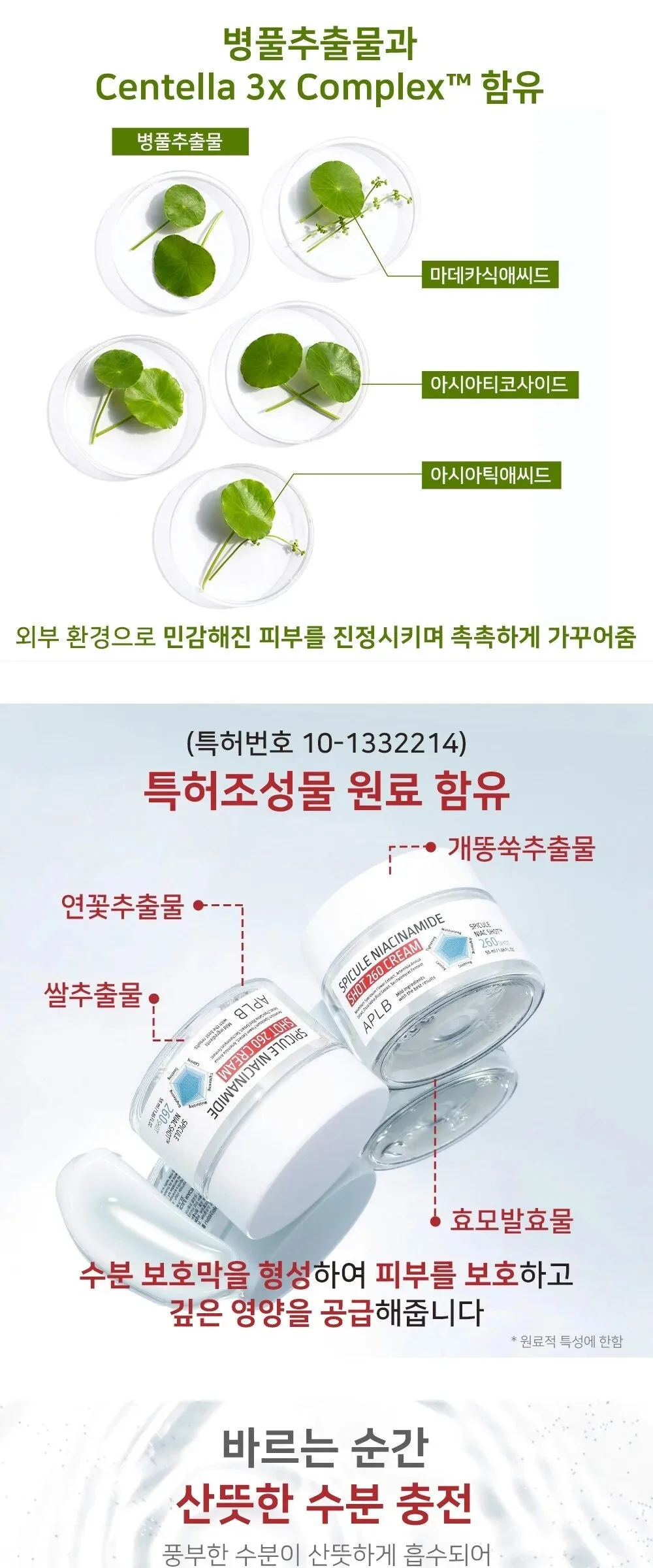 APLB Spicule Niacinamide Shot 260 Cream 55ml Detail