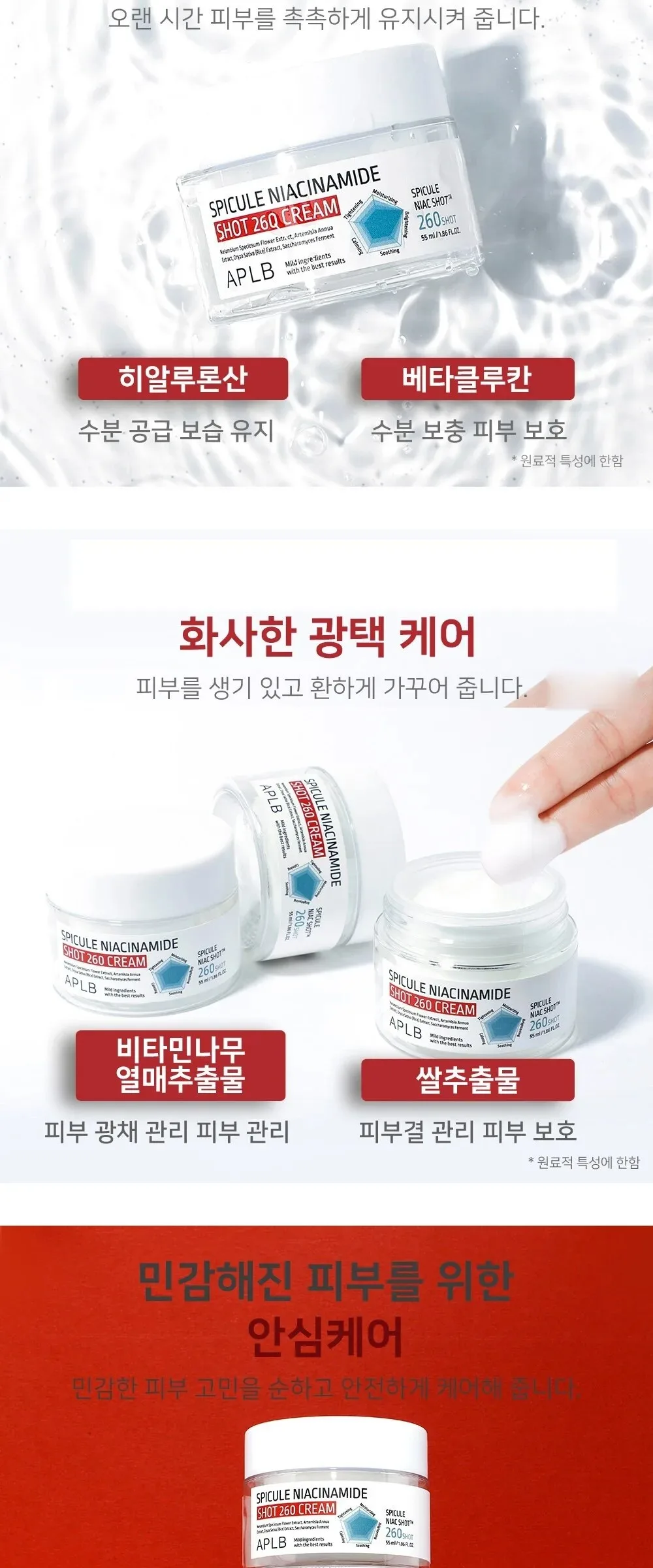 APLB Spicule Niacinamide Shot 260 Cream 55ml Detail