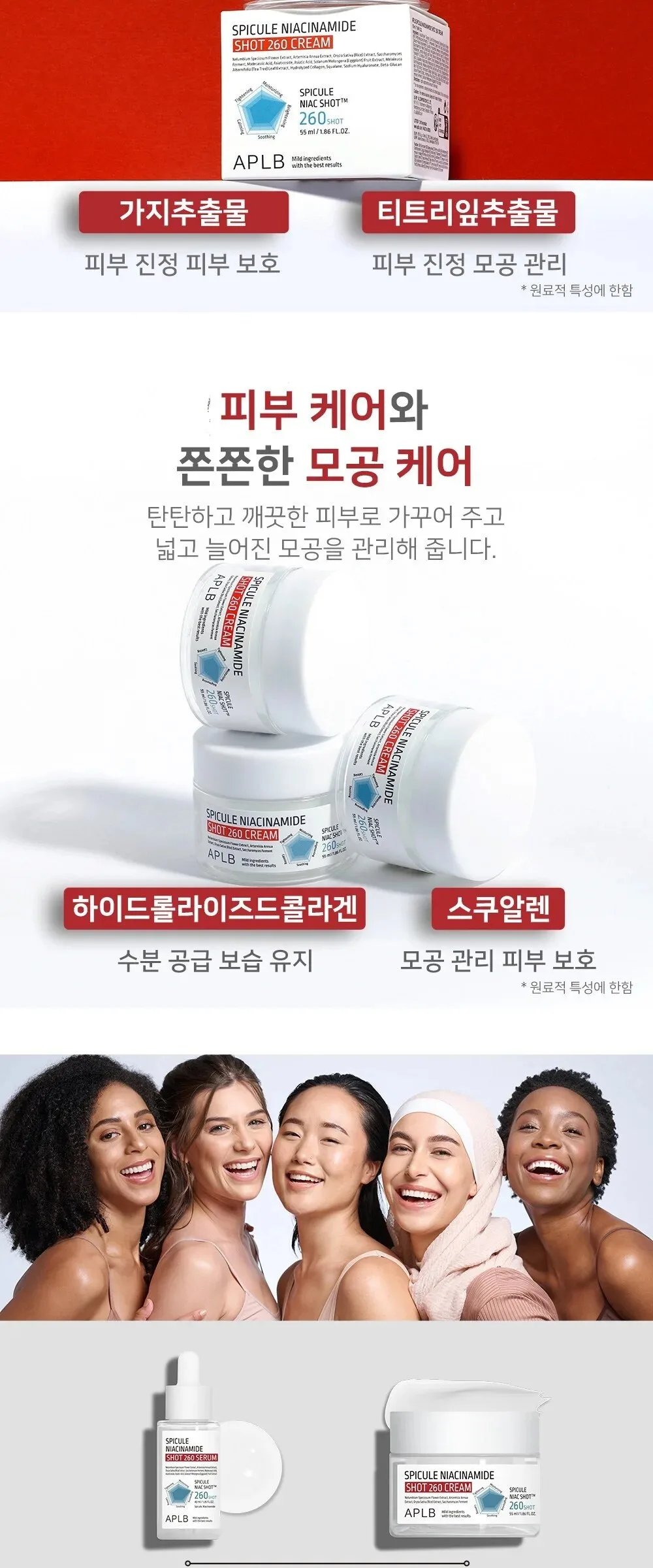 APLB Spicule Niacinamide Shot 260 Cream 55ml Detail