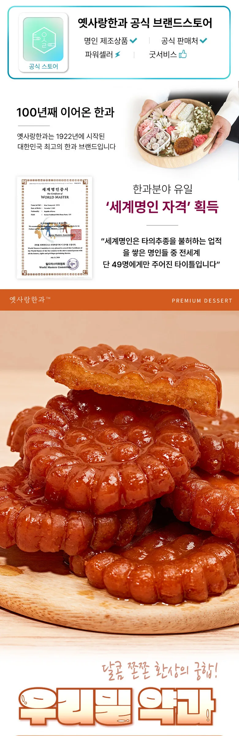 Hwabak Collaboration Damyang Handmade Korean Wheat Yakgwa 420g Detail
