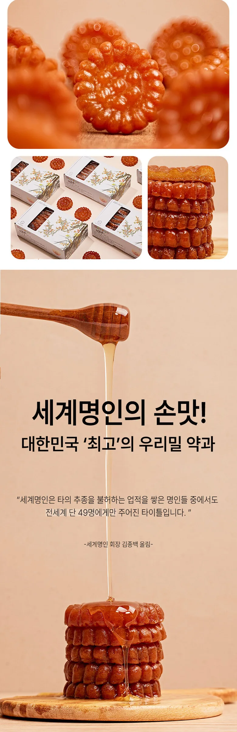 Hwabak Collaboration Damyang Handmade Korean Wheat Yakgwa 420g Detail