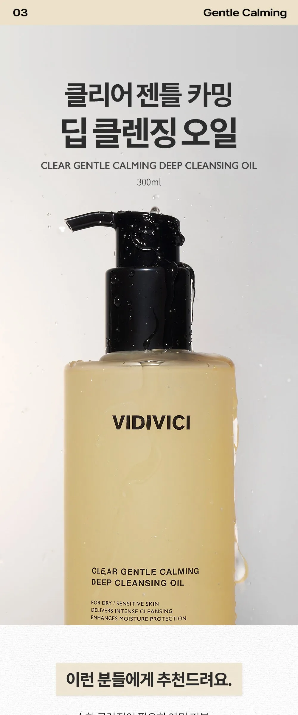 VIDIVICI Clear Gentle Calming Deep Oil 300ml Detail