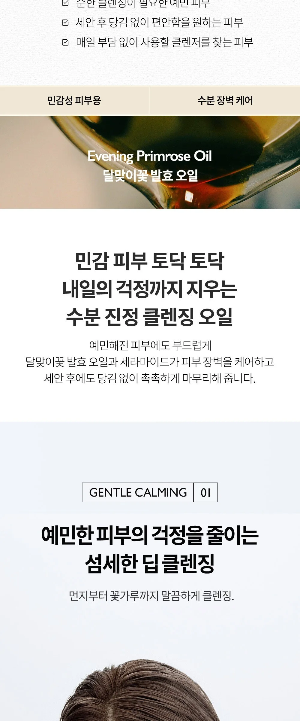 VIDIVICI Clear Gentle Calming Deep Oil 300ml Detail