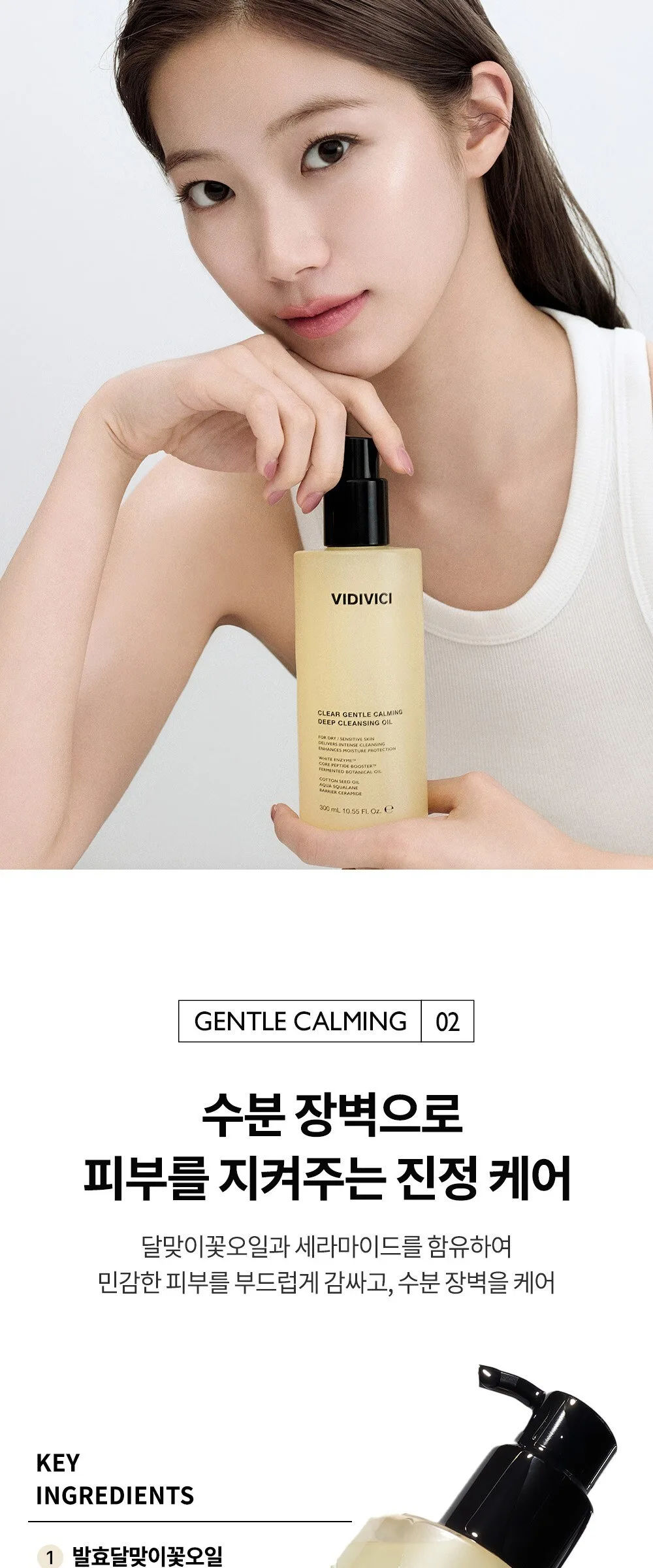 VIDIVICI Clear Gentle Calming Deep Oil 300ml Detail