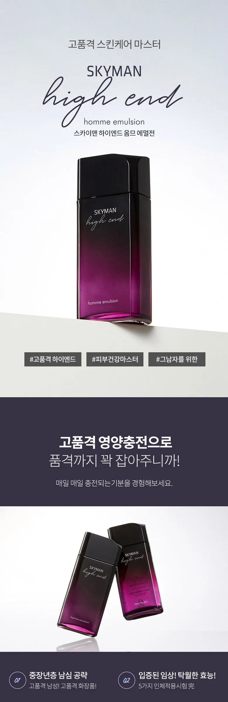 CHARMZONE  Skyman High-End Homme Emulsion 130ml Detail