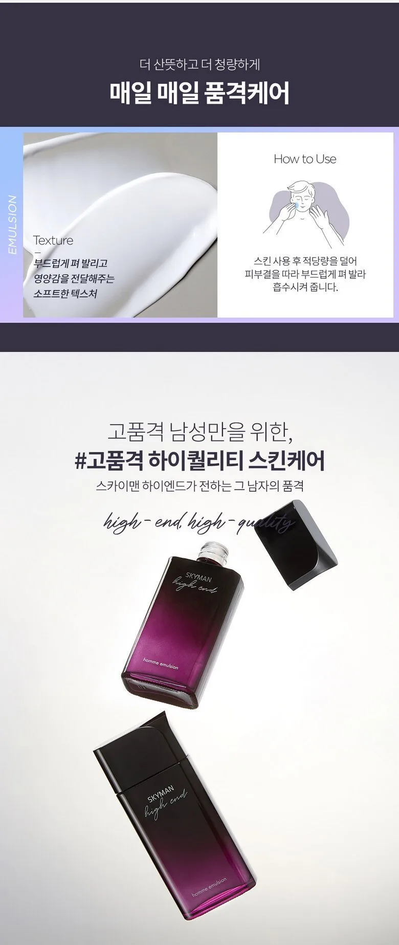 CHARMZONE  Skyman High-End Homme Emulsion 130ml Detail