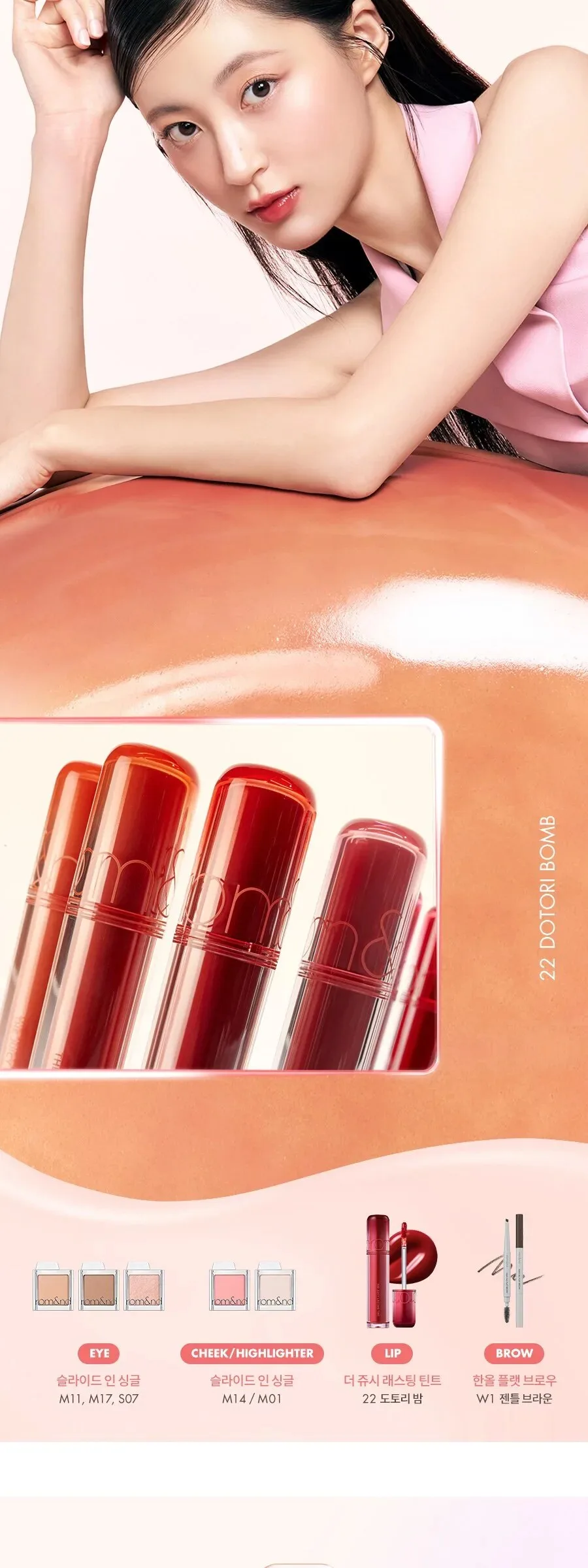 rom&nd The Juicy Lasting Tint Detail