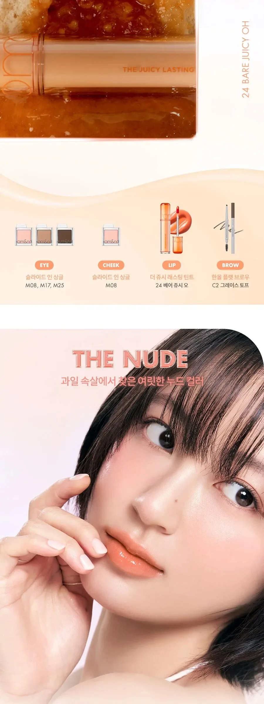 rom&nd The Juicy Lasting Tint Detail