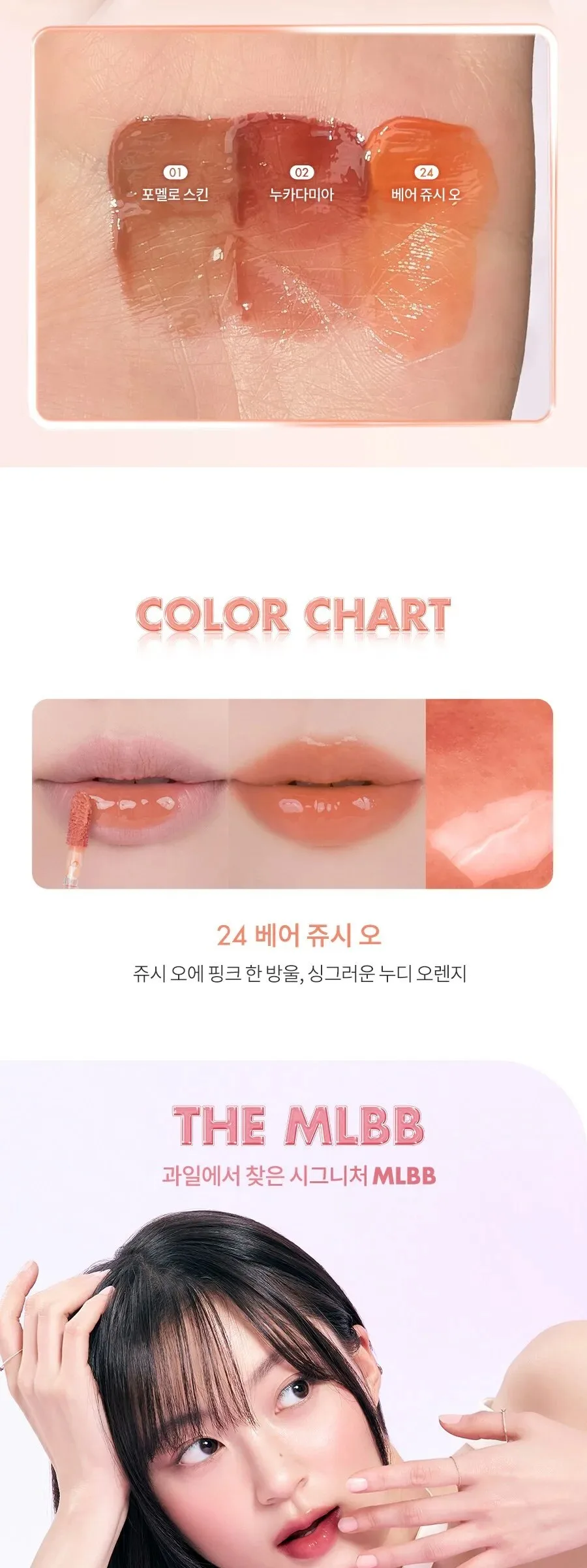 rom&nd The Juicy Lasting Tint Detail