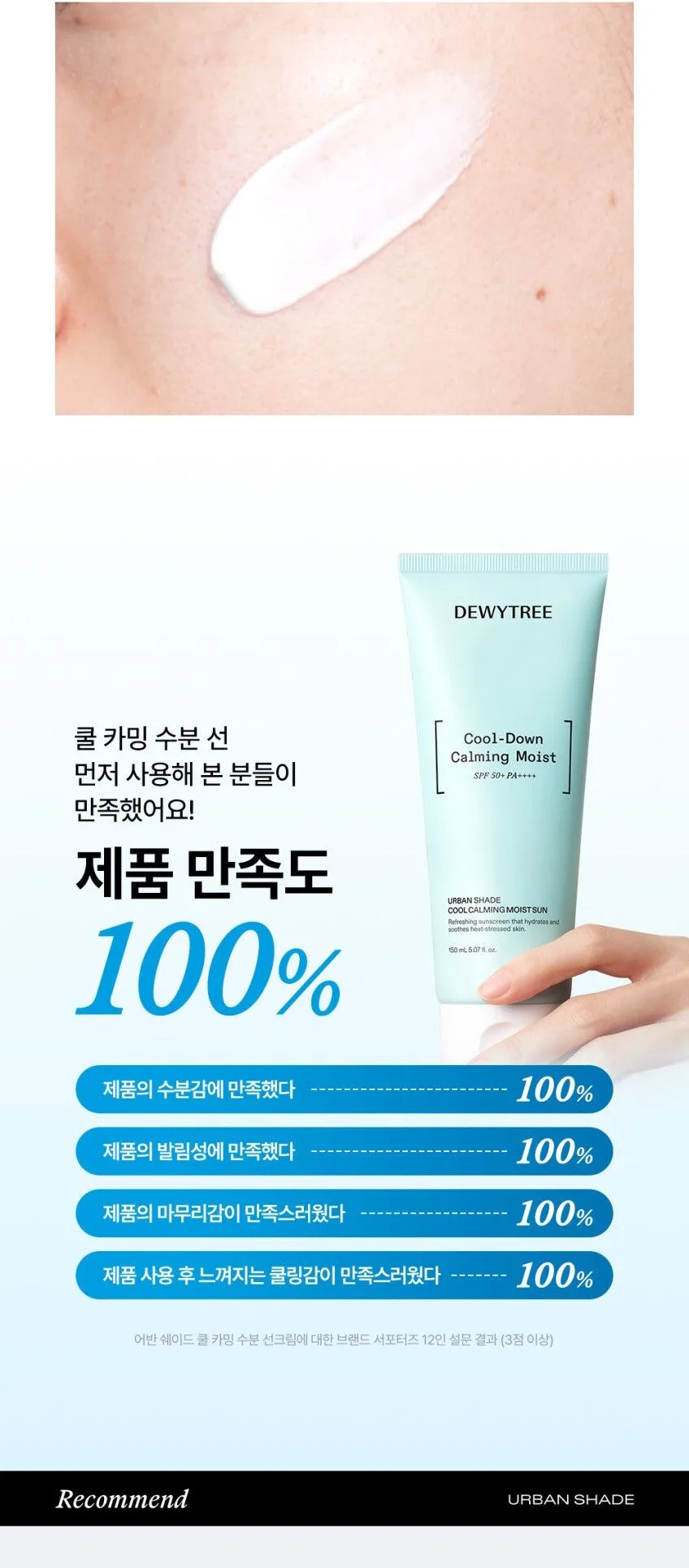DEWYTREE Urban Shade Cool Calming Moisture Sun Cream SPF50+ PA++++ 150ml Detail