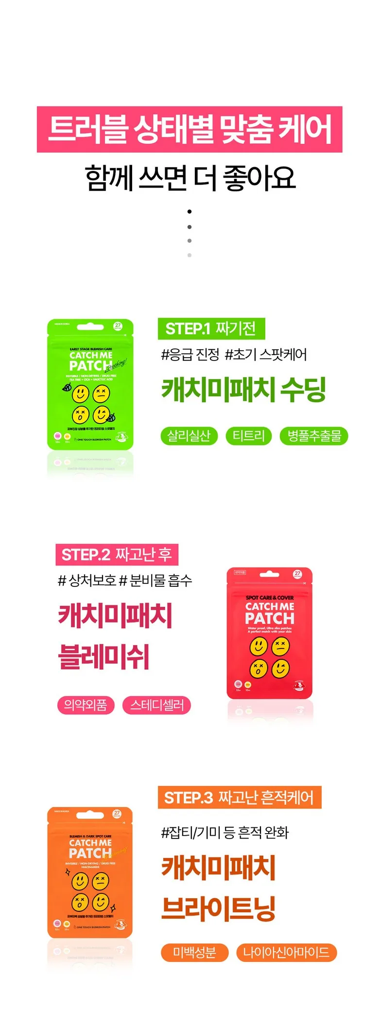 CATCH ME PATCH Spot Care & Cover Acne Healing Tape 27 Patches Detail