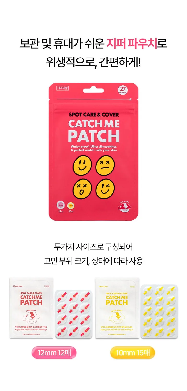 CATCH ME PATCH Spot Care & Cover Acne Healing Tape 27 Patches Detail