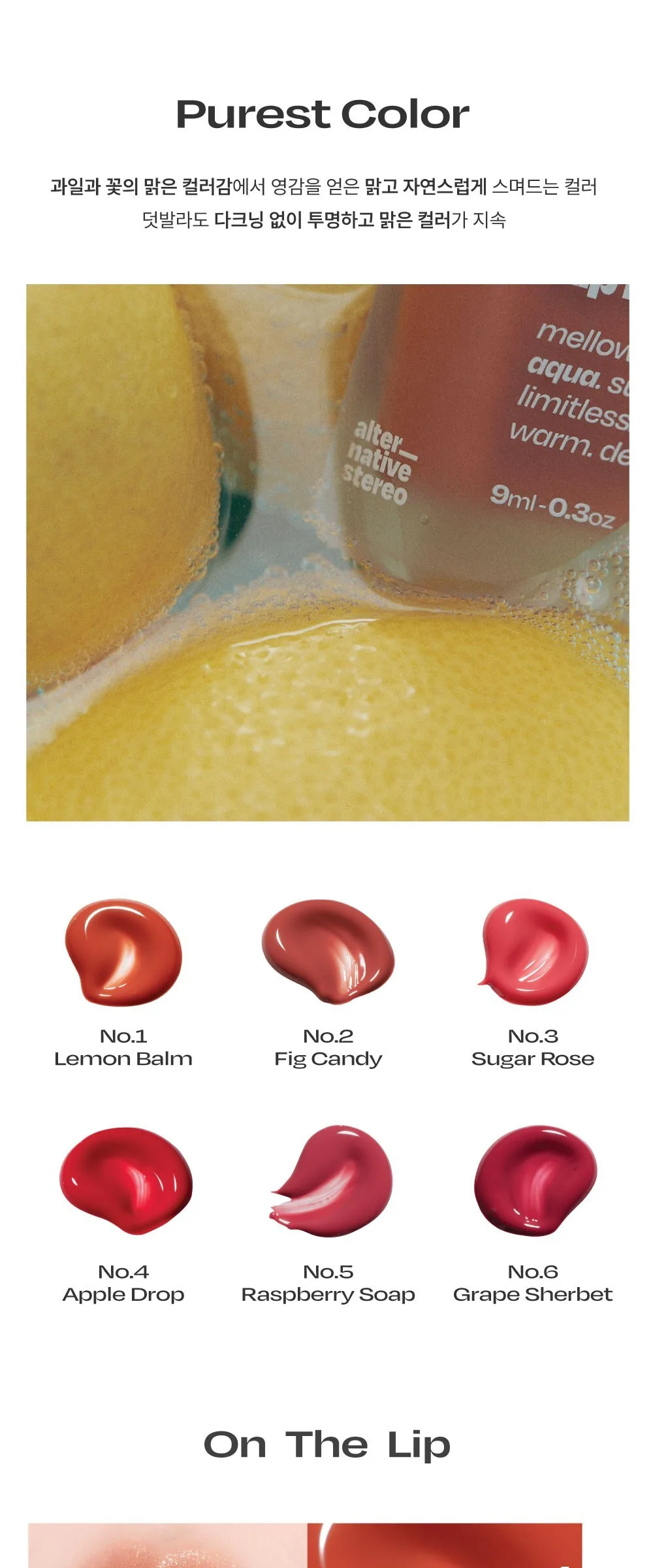 ALTERNATIVESTEREO LIP POTION AQUA GLOW (9 Colors) 9ml Detail