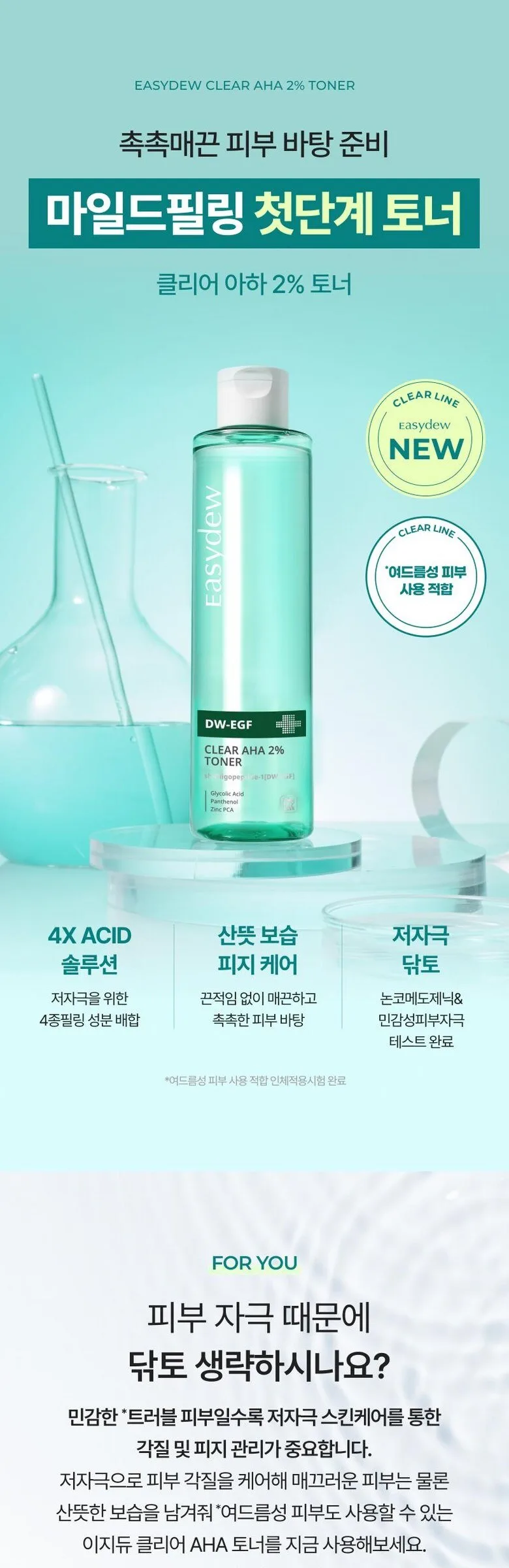 Easydew Acne Clear Toner 200ml Detail