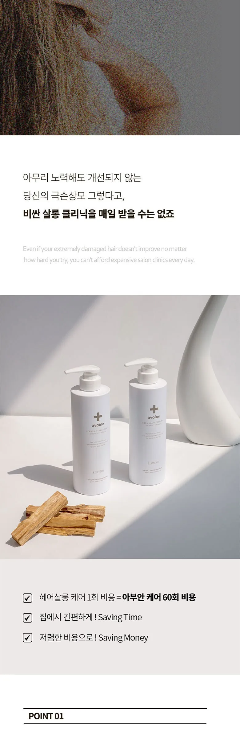 ELIMERE Avoine Hair Treatment 500ml Detail