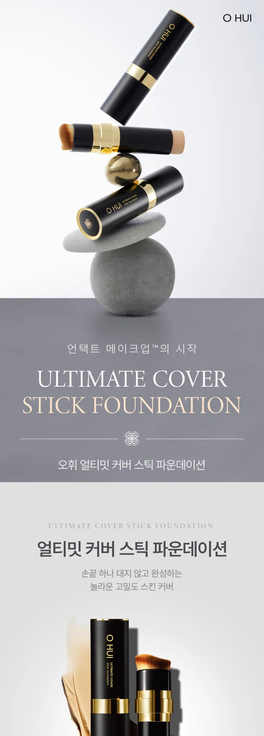 OHUI Ultimate Cover Stick Foundation 15g Detail