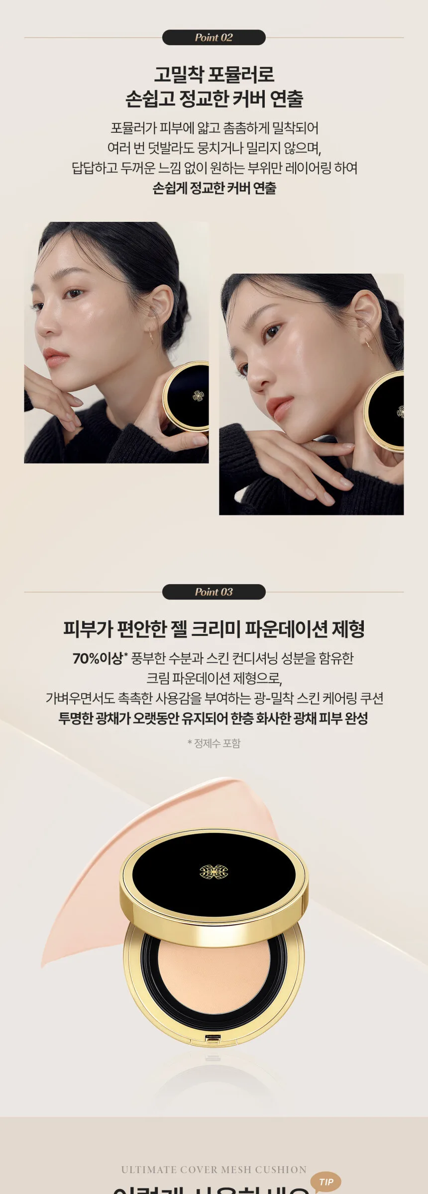 OHUI Ultimate Cover Mesh Cushion 13g + Refill Detail