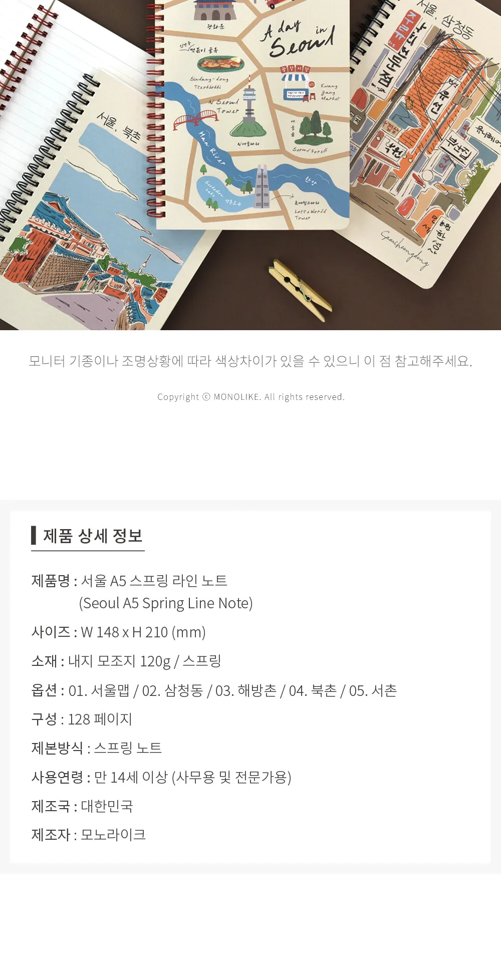 MONOLIKE Seoul A5 Spring Line Note Detail
