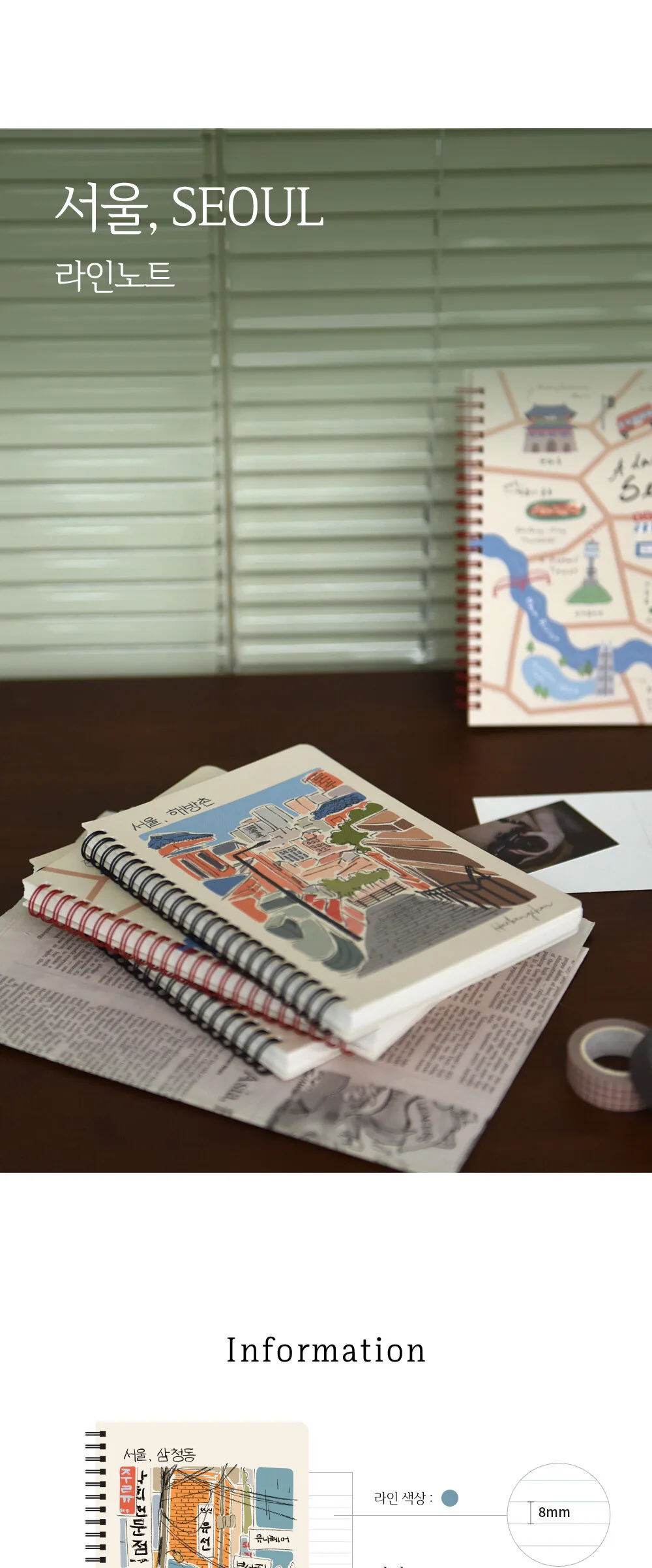 MONOLIKE Seoul A5 Spring Line Note Detail